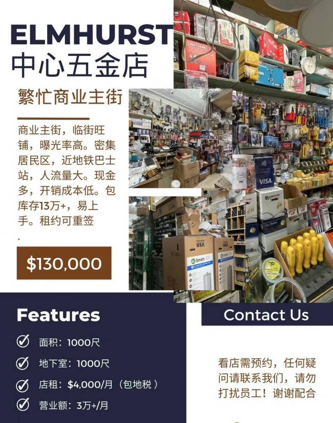 Elmhurst 黄金地段五金店生意转让$13万 class=