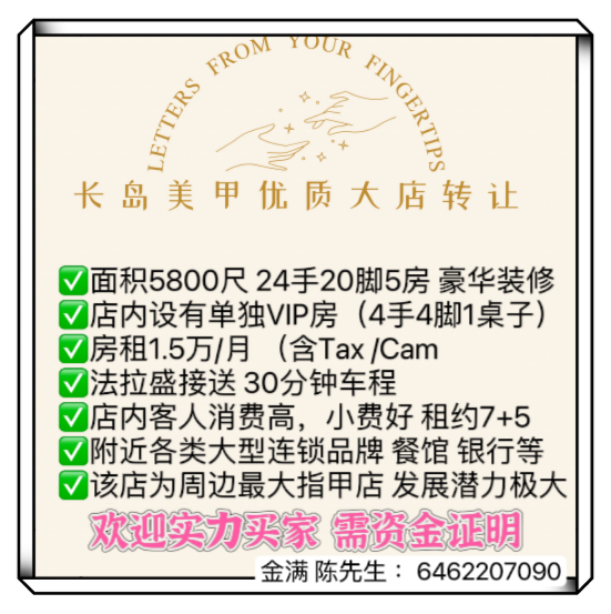 🛑🛑最新美甲店转让🛑🛑6462207090 class=