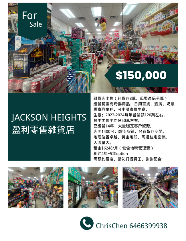 出售Jackson Heights中心盈利零售杂货店 class=