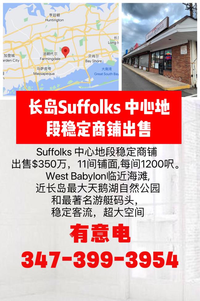 长岛Suffolks 中心地段稳定商铺租售 class=