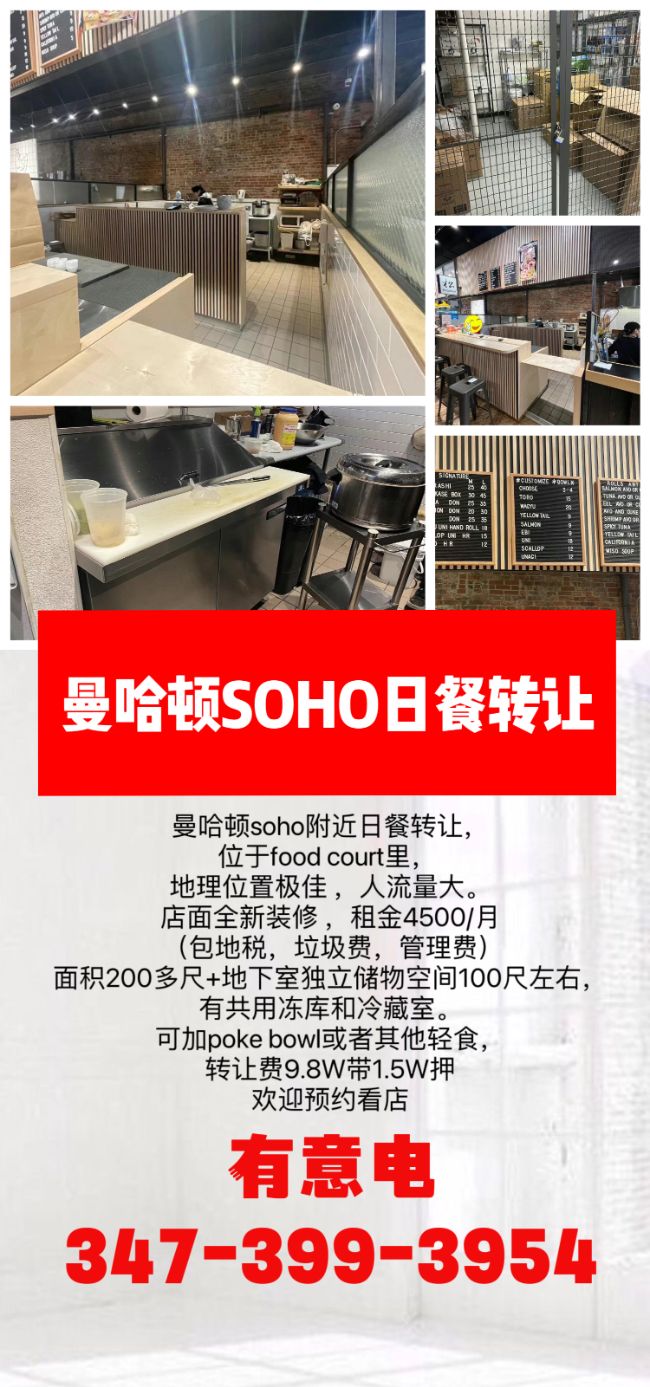 曼哈顿SOHO日餐转让 class=