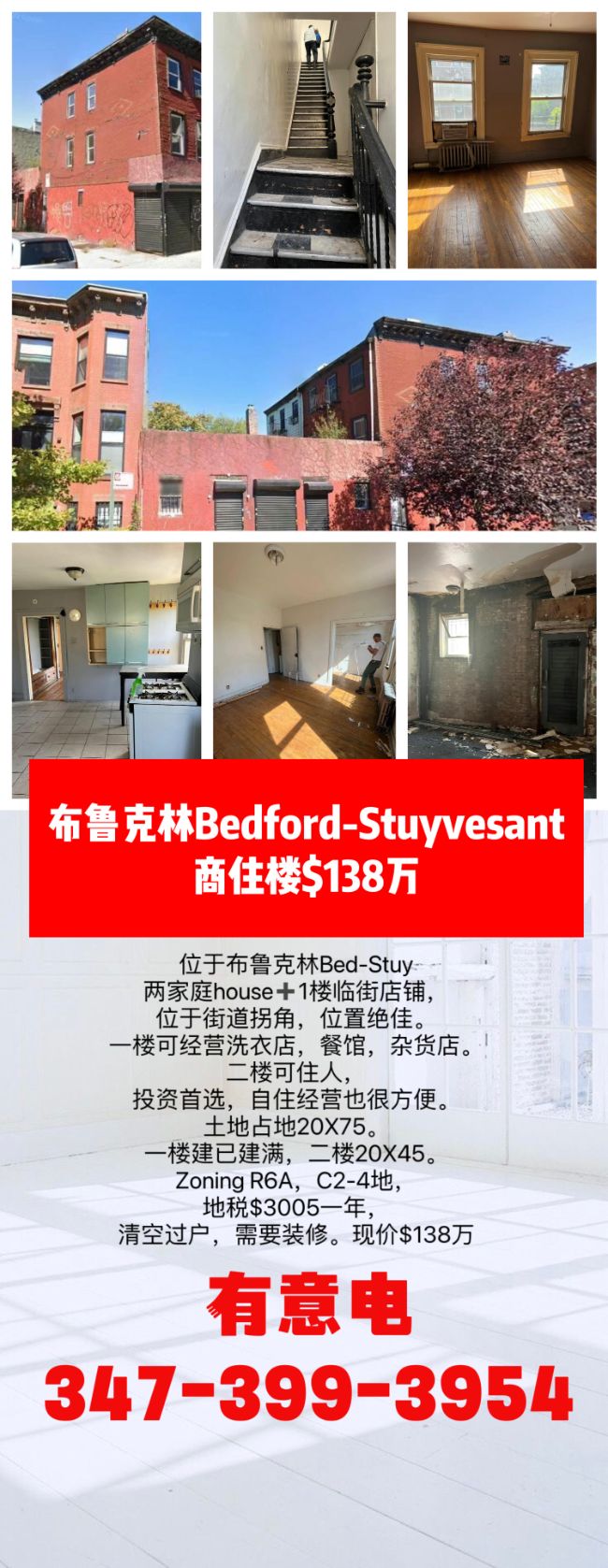  布鲁克林Bedford-Stuyvesant商住楼$138万 class=