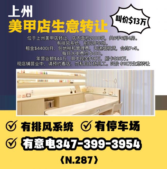 上州美甲店生意转让$13万 class=