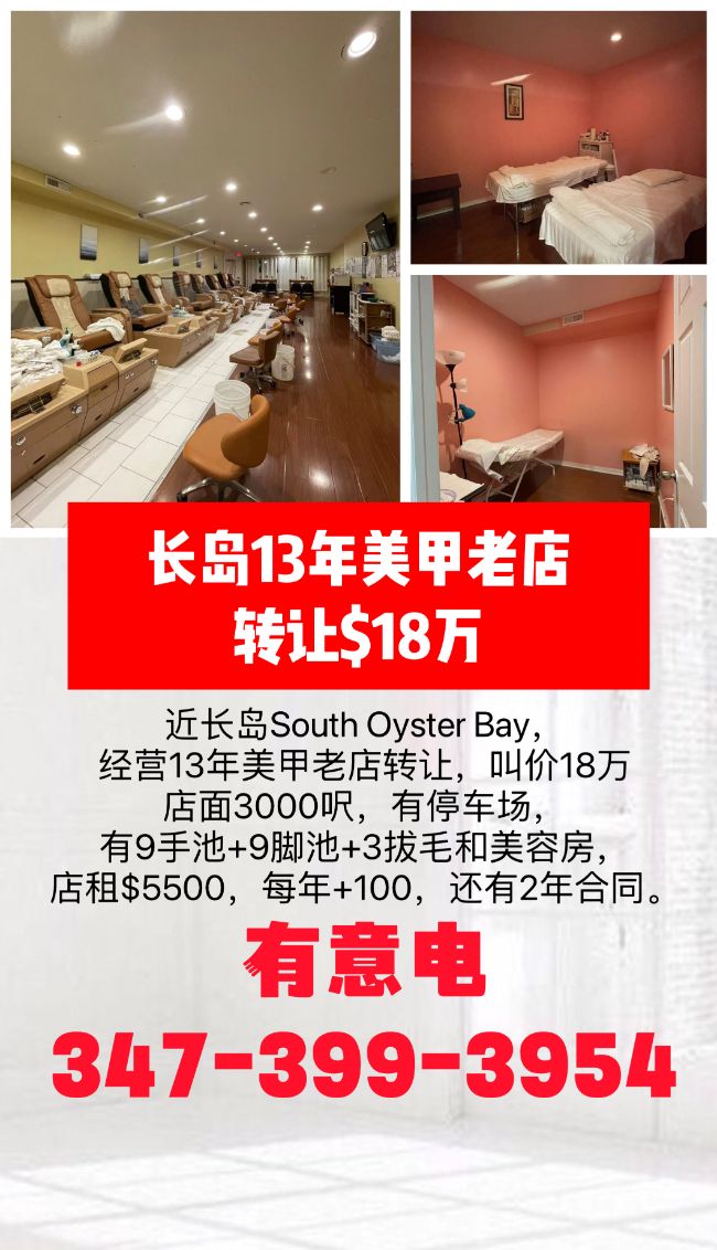 长岛13年美甲老店生意转让$18万 class=