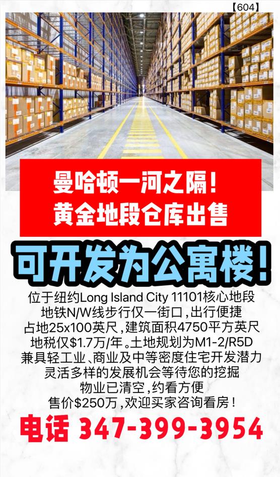 曼哈顿一河之隔，黄金地段仓库出售$250万 class=