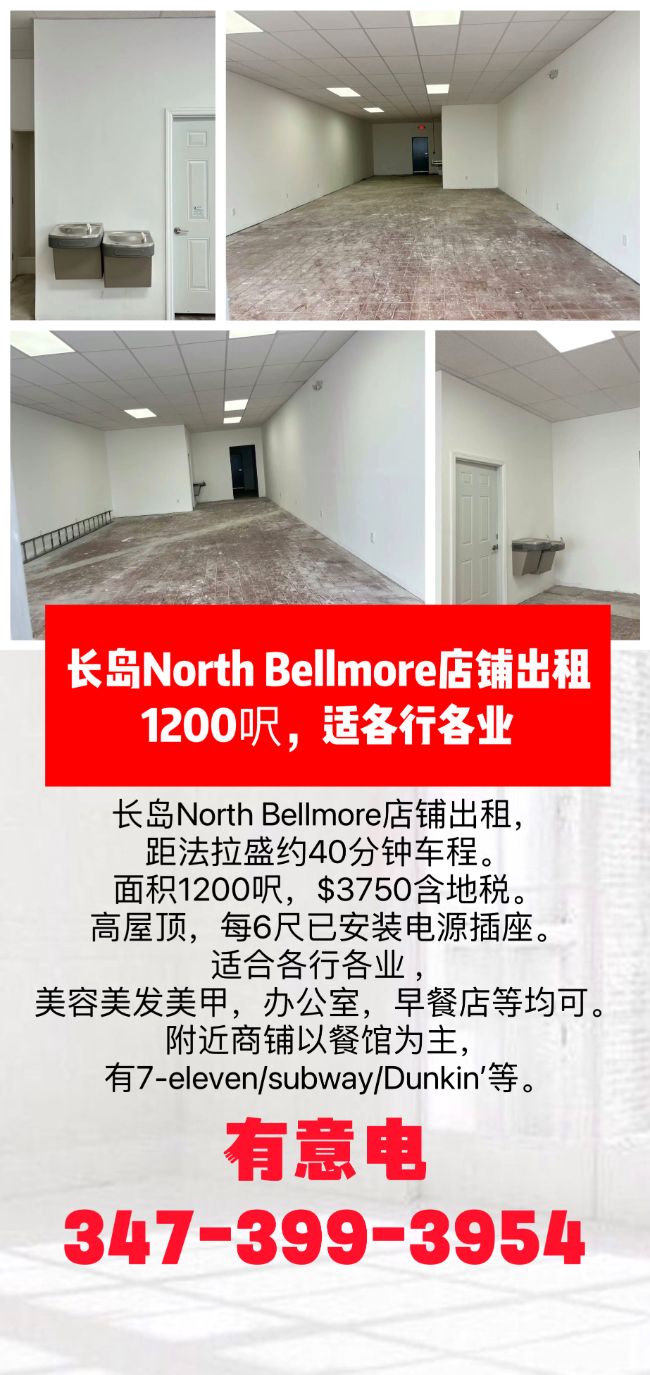 长岛North Bellmore店铺出租，$3750,适各行各业 class=