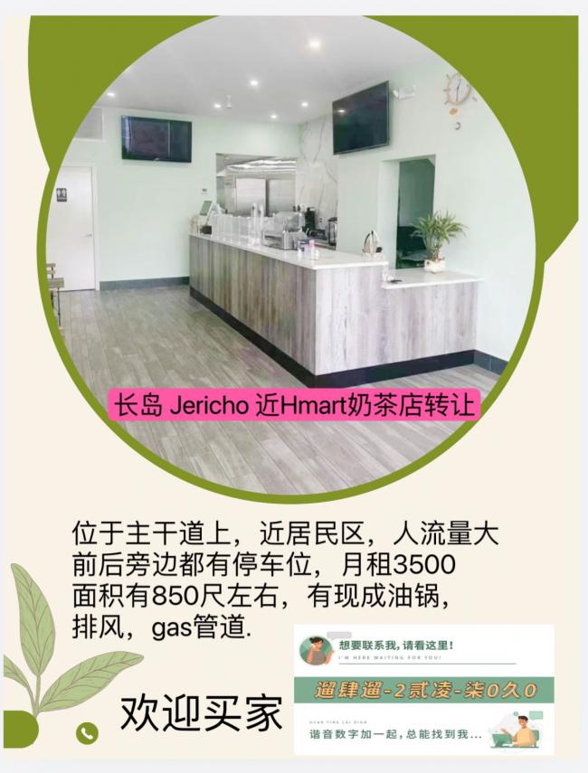 长岛Jericho 近Hmart奶茶店转让#9.8W class=