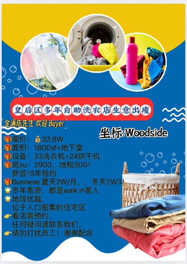 皇后区Woodside多年自助洗衣店生意出售6462207090 class=