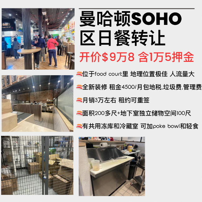 曼哈顿Soho附近日餐转让 class=