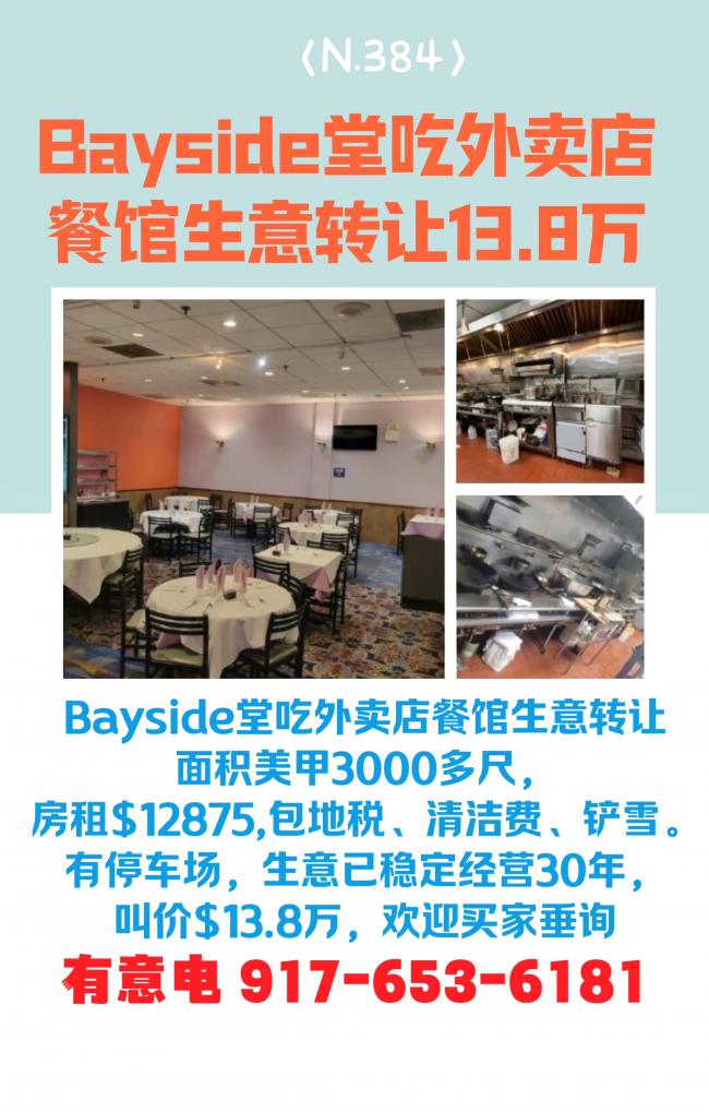 Bayside堂吃外卖店餐馆生意转让13.8万 class=