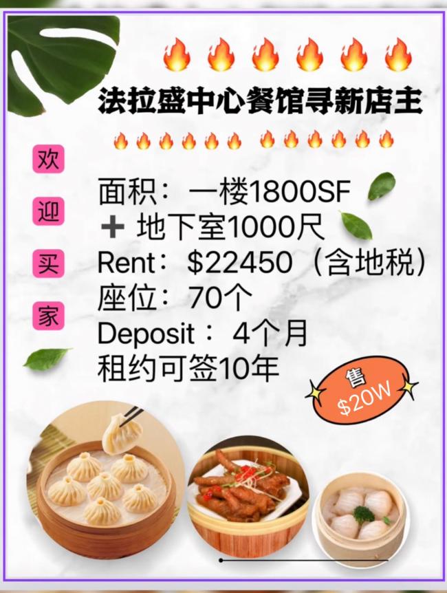 法拉盛 多家餐馆转让 #646-220-7090 class=