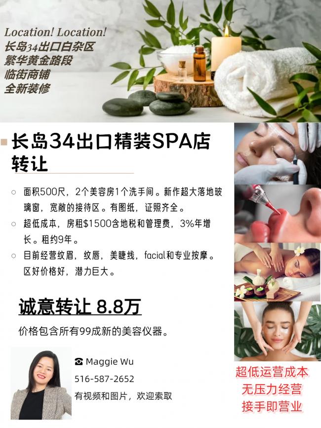 长岛34出口新装SPA店转让  class=
