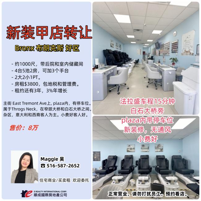 Bronx千尺甲店转让  新装修 class=