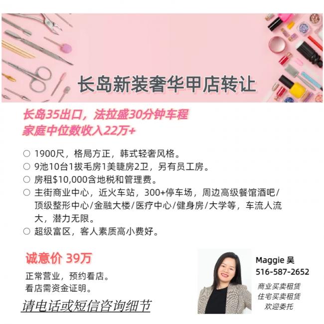长岛33出口白富区2000尺豪华甲店转让  class=