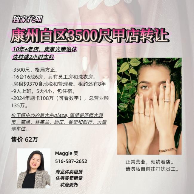 独家代理：康州3500尺老甲店转让  5165872652 class=