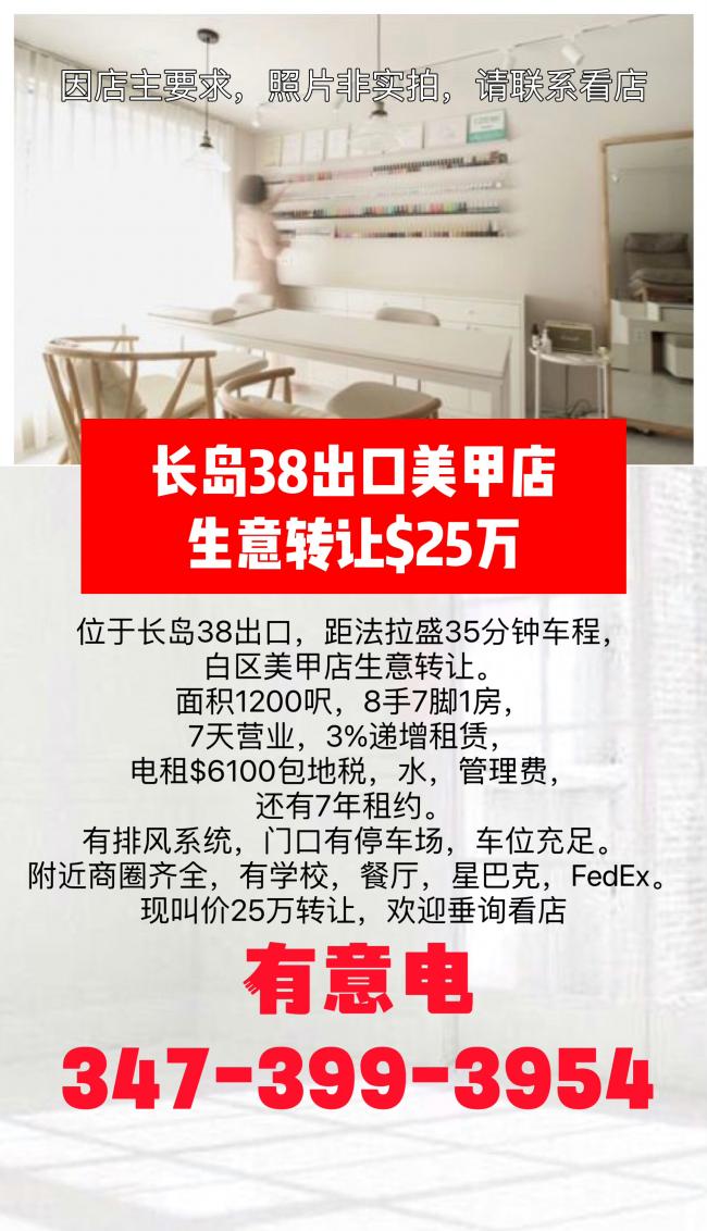 长岛38出口美甲店$25万 class=