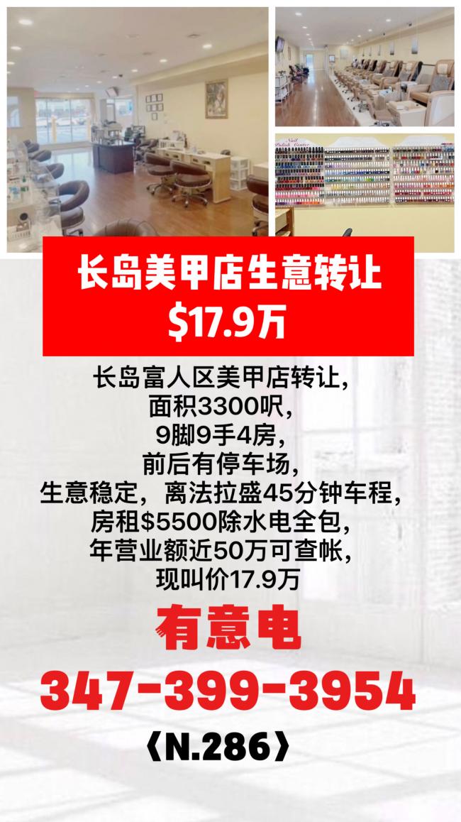 长岛美甲店生意转让$17.9万 class=