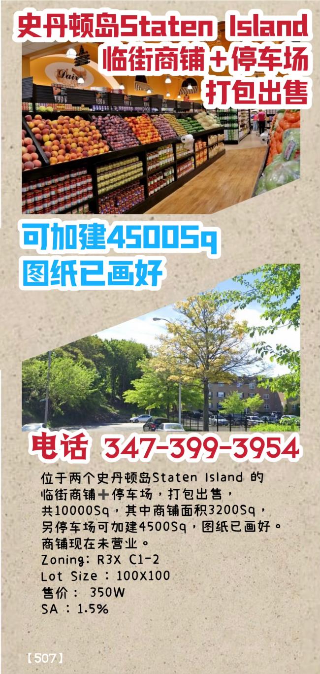 史丹顿岛Staten Island 临街商铺带大停车场 class=