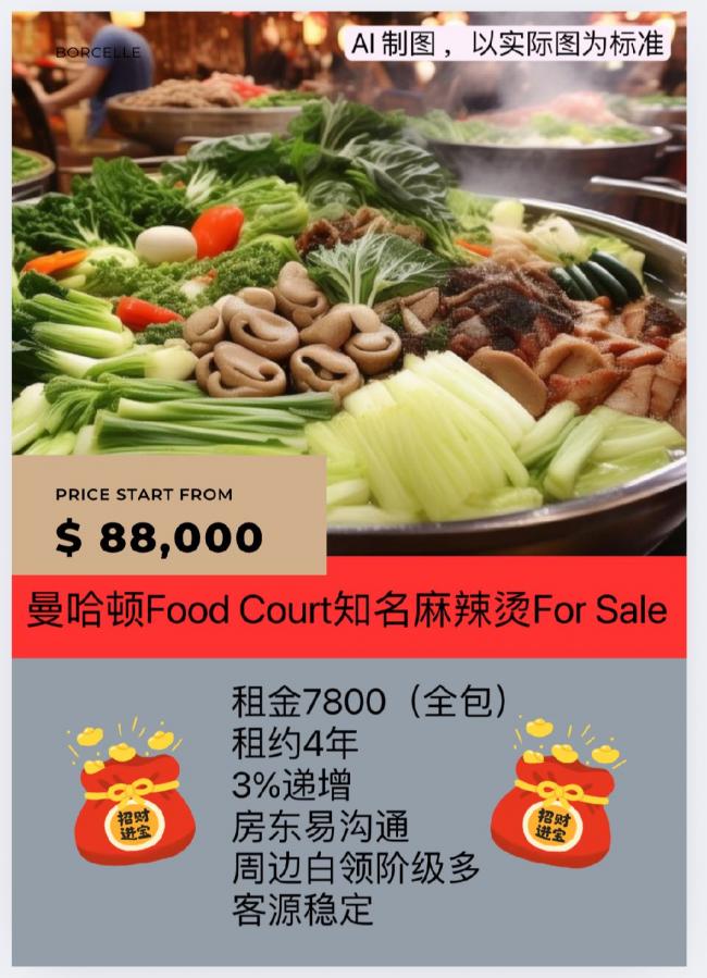 曼哈顿Food Court知名麻辣烫For Sale class=